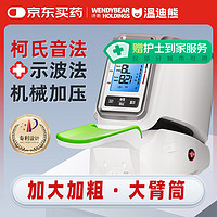 温迪熊 WendyBear Health 医用高精准全自动测量仪