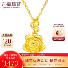 六福珠宝 新年足金茉莉花黄金吊坠不含项链计价GDG0011DS 约1.86克