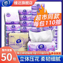 百亿补贴：维达 立体美抽纸整箱家用纸巾实惠装XS码 3层110抽码*10包