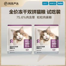 网易严选 六拼冻干猫粮2kg 升级款