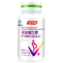 汤臣倍健 多种维生素矿物质片(孕妇乳母型)90片 孕期哺乳期补充复合维生素