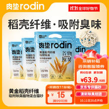 肉垫 rodin 稻壳混合猫砂2.4kg