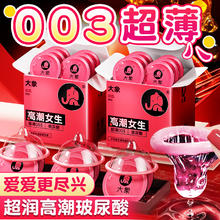 大象避孕套玻尿酸超薄情趣安全套003官方旗舰店正品男用套byt女生