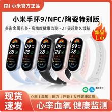 小米 Xiaomi 手环9智能手环睡眠压力心率 血氧监测 防水澎湃OS智联