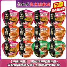 康师傅方便面 干面荟干拌面整箱装组合泡面寝室速食夜宵干拌面 黑椒牛柳5+双椒燃面5+上海葱油2
