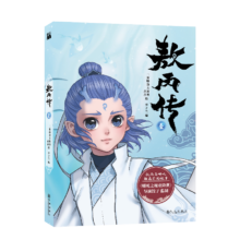 PLUS会员：《敖丙传》漫画