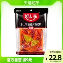 【包邮】好人家减盐麻辣味手工牛油老火锅底料400g干锅炒菜调料