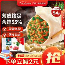 思念 手打天下 猪肉韭菜水饺 54只 1.08kg