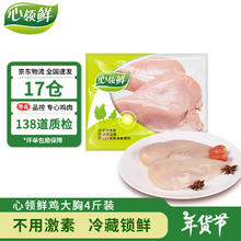 心领鲜 泰森品控）鸡大胸 净重4斤