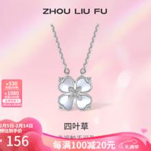 周六福 情人节礼物 S925银饰锆石项链女四叶草母贝吊坠 链坠链长40+5cm
