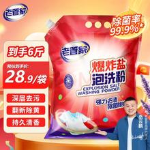 老管家 洗衣粉 爆炸盐泡洗粉3kg 洗衣清洁 去污持久留香