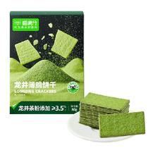 88VIP会员：喵满分 龙井茶薄脆饼干 320g 80g*4盒
