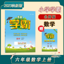 2025春新版五星小学学霸一二年级三年级四4五5六上册下册语文数学英语人教版北师江苏教版2024秋教材专项提优大试卷课时作业经纶