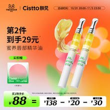 肤见 Cistto 唇蜜唇部精华油蜂蜜蜜桃保湿水润沙漠唇护理润唇膏