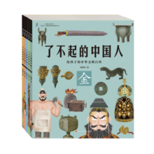 给孩子的中华文明百科：了不起的中国人套装（共5册） 课外阅读 阅读 课外书寒假阅读寒假课外书课外寒假自主阅读假期读物省钱卡 图书开学季 图书开工开学季 送礼好物 小学生推荐书单