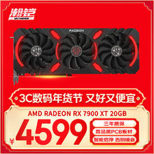 瀚铠 VASTARMOR AMD RADEON RX 7900XT星空 20GB GDDR6
