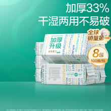 全棉时代 加厚棉柔巾 60gsm 100抽/包*8