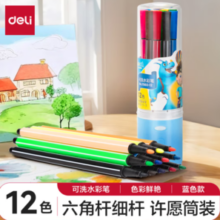 deli 得力 7060 六角细杆水彩笔 12色