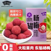 百亿补贴：浙梅 东魁杨梅425g新鲜水果罐头整箱休闲零食带插盖甜品低脂果干