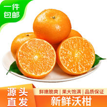 京觅 沃柑新鲜水果 净重8斤装100g+