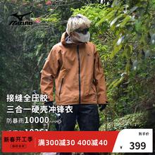 美津浓 硬壳冲锋衣三合一