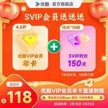 优酷 YOUKU VIP会员年卡+150天SVIP会员