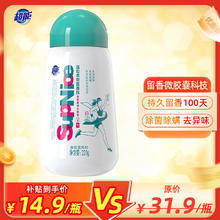 超能 SupNice运动衣物留香珠220g 除菌除螨 持久留香100天