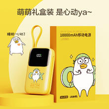 京东京造 京造 小刘鸭联名 22.5W 自带线移动电源 10000mAh