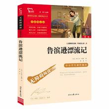 今日必买、有券的上：《鲁滨逊漂流记》