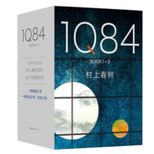 村上春树：1Q84 BOOK 1-3 套装2018版
