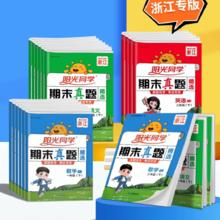 《阳光同学小学期末真题卷》（年级/科目任选）