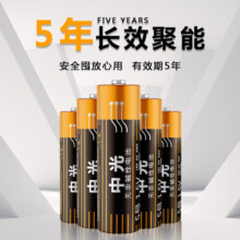 中光MOTOMA 碱性5号电池10节装五号适用儿童玩具/遥控器/演唱会灯牌/荧光棒/话筒/电子秤 5号10节+7号10节碱性电池