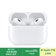 苹果 Apple AirPods Pro 2 入耳式降噪蓝牙耳机 白色 Type-C接口