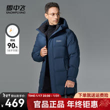 雪中飞 秋冬抽绳调节连帽男士加厚中长款鹅绒连帽羽绒服男