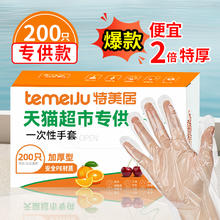 88VIP会员：特美居 一次性手套食品用透明手套200只*1盒装餐饮厨房小龙虾手套