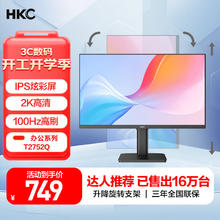 HKC T2752Q 27英寸 VA 显示器（2560×1440、100Hz、100%sRGB）