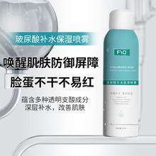 敷益清 玻尿酸深层补水喷雾保湿爽肤水湿敷舒缓国货护肤水300ml