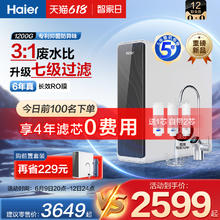海尔 Haier 鲜活水PRO1200G净水器家用直饮机反渗透R762官方旗舰