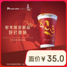 瑞幸咖啡 蛇来运转红枣拿铁 大杯 15天有效 限自提 luckin coffee