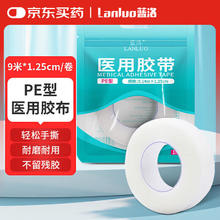 蓝洛 PE透明医用胶布 透气易撕纱布包扎输液导管固定贴小胶带压敏胶带