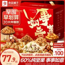 良品铺子坚果礼盒20袋/2228g新年货礼盒送长辈过年走亲戚高档礼包