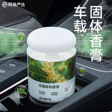 网易严选 车载固体香膏 空山桂雨150g