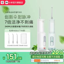 小米官旗米家电动冲牙器F300家用便携式水牙线口腔洁牙齿牙缝洗牙
