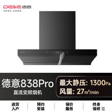 DE&E 抽油烟机吸油烟机家用厨房大吸力自清洁轻薄侧吸式官方838Pro