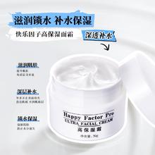 快乐因子 高保湿面霜50g