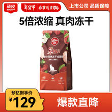 顽皮 果饭全价双拼猫粮 10kg