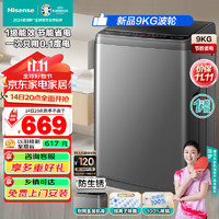 海信 Hisense 波轮洗衣机全自动9公斤  大容量 脱水免清洗 低噪 除螨