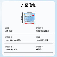 某东京造 有芯卷纸 4层140g10卷