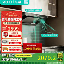 华帝 超薄 油烟机 挥手智控 自动清洁 CXW-200-i11S25