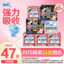 苏菲 卫生巾组合装超熟睡夜用290+日用230mm 日夜组合75片